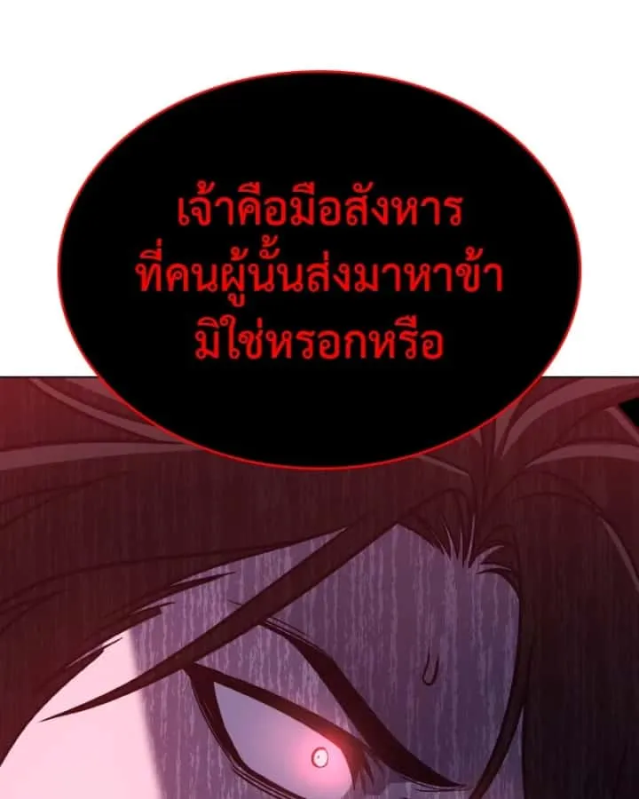 I Reincarnated As The Crazed Heir เกิดอีกทีเป็นว่าที่ประมุขลัทธิมาร ตอนที่ 95 หน้า 200