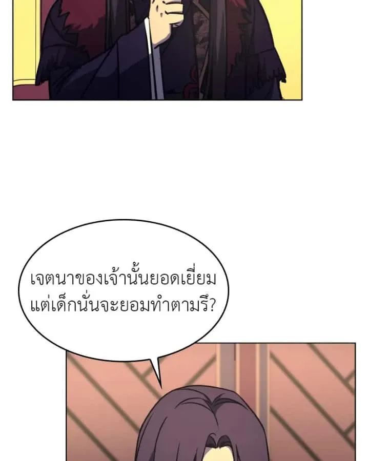 I Reincarnated As The Crazed Heir เกิดอีกทีเป็นว่าที่ประมุขลัทธิมาร ตอนที่ 95 หน้า 29
