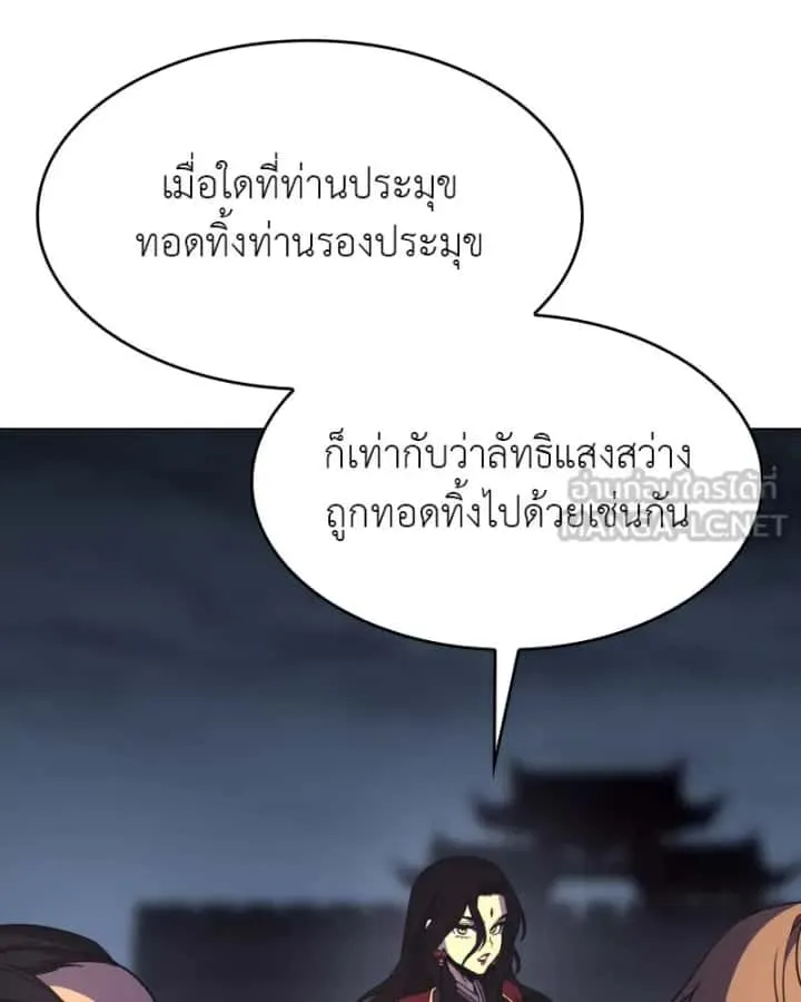 I Reincarnated As The Crazed Heir เกิดอีกทีเป็นว่าที่ประมุขลัทธิมาร ตอนที่ 95 หน้า 45