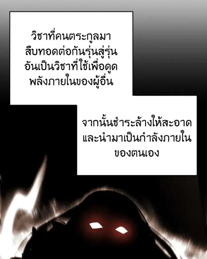 I Reincarnated As The Crazed Heir เกิดอีกทีเป็นว่าที่ประมุขลัทธิมาร ตอนที่ 95 หน้า 56