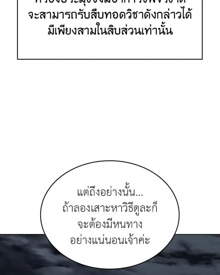 I Reincarnated As The Crazed Heir เกิดอีกทีเป็นว่าที่ประมุขลัทธิมาร ตอนที่ 95 หน้า 62