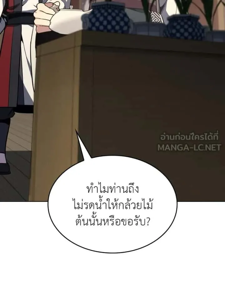 I Reincarnated As The Crazed Heir เกิดอีกทีเป็นว่าที่ประมุขลัทธิมาร ตอนที่ 95 หน้า 84