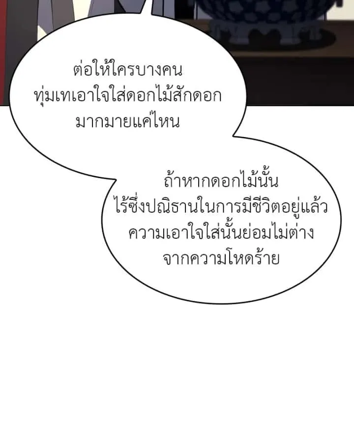 I Reincarnated As The Crazed Heir เกิดอีกทีเป็นว่าที่ประมุขลัทธิมาร ตอนที่ 95 หน้า 91