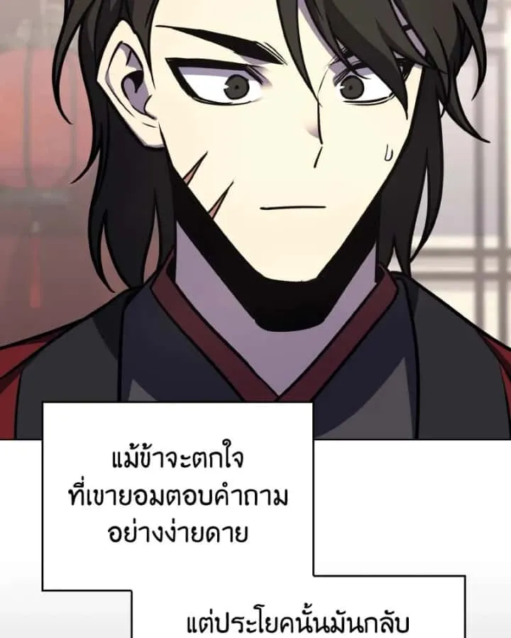 I Reincarnated As The Crazed Heir เกิดอีกทีเป็นว่าที่ประมุขลัทธิมาร ตอนที่ 95 หน้า 97