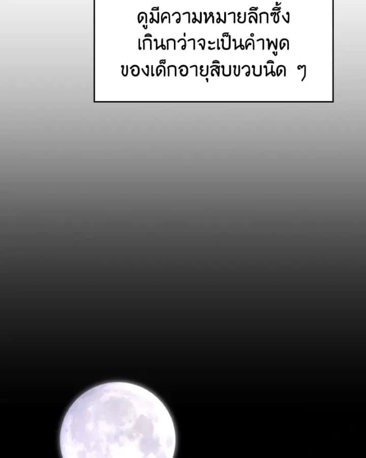 I Reincarnated As The Crazed Heir เกิดอีกทีเป็นว่าที่ประมุขลัทธิมาร ตอนที่ 95 หน้า 98