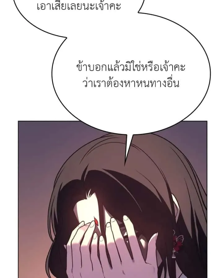 I Reincarnated As The Crazed Heir เกิดอีกทีเป็นว่าที่ประมุขลัทธิมาร ตอนที่ 96 หน้า 11