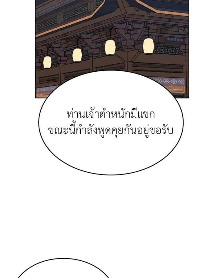 I Reincarnated As The Crazed Heir เกิดอีกทีเป็นว่าที่ประมุขลัทธิมาร ตอนที่ 96 หน้า 122