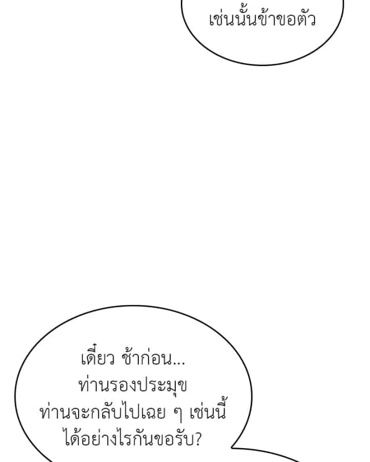 I Reincarnated As The Crazed Heir เกิดอีกทีเป็นว่าที่ประมุขลัทธิมาร ตอนที่ 96 หน้า 124