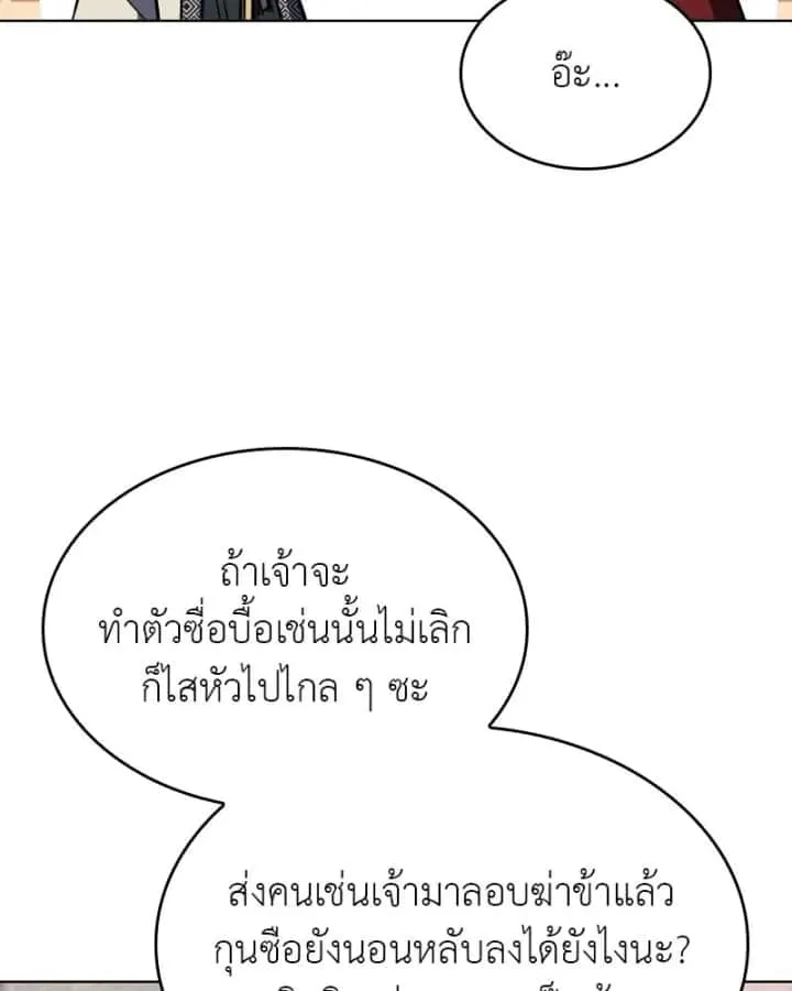 I Reincarnated As The Crazed Heir เกิดอีกทีเป็นว่าที่ประมุขลัทธิมาร ตอนที่ 96 หน้า 134