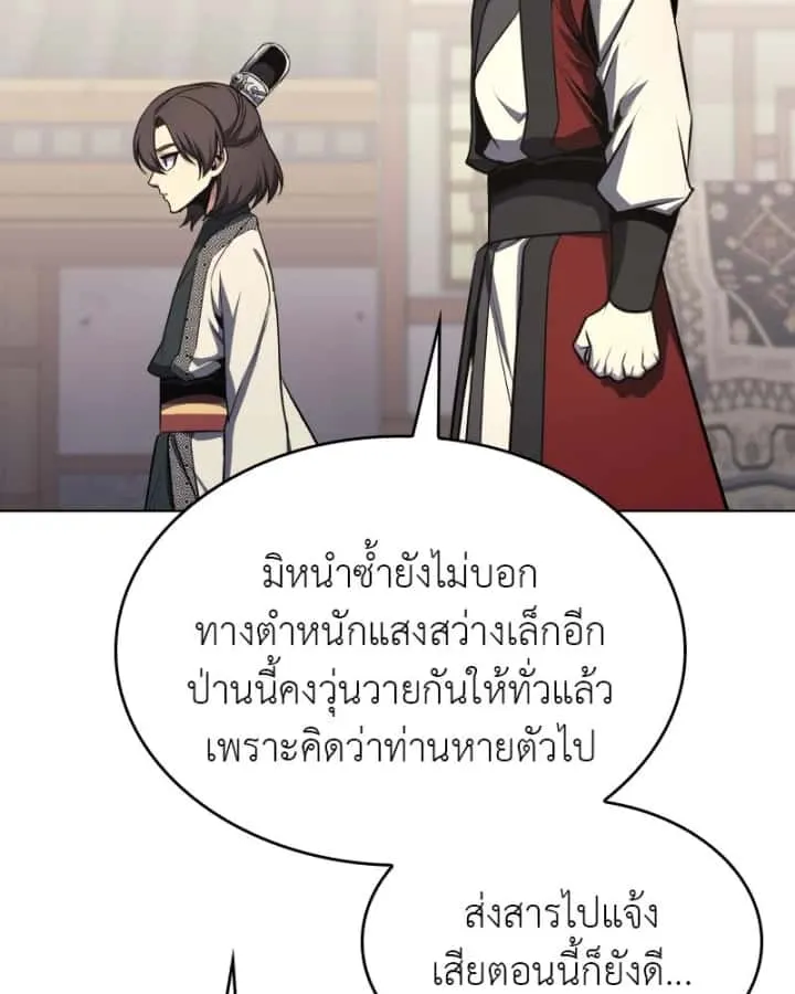 I Reincarnated As The Crazed Heir เกิดอีกทีเป็นว่าที่ประมุขลัทธิมาร ตอนที่ 96 หน้า 145