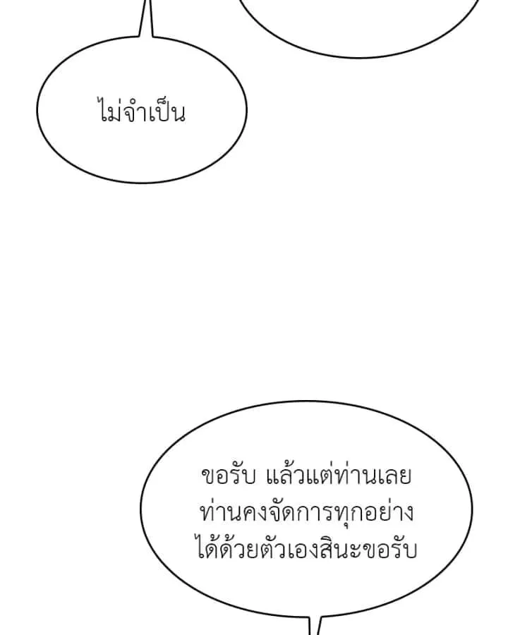 I Reincarnated As The Crazed Heir เกิดอีกทีเป็นว่าที่ประมุขลัทธิมาร ตอนที่ 96 หน้า 146