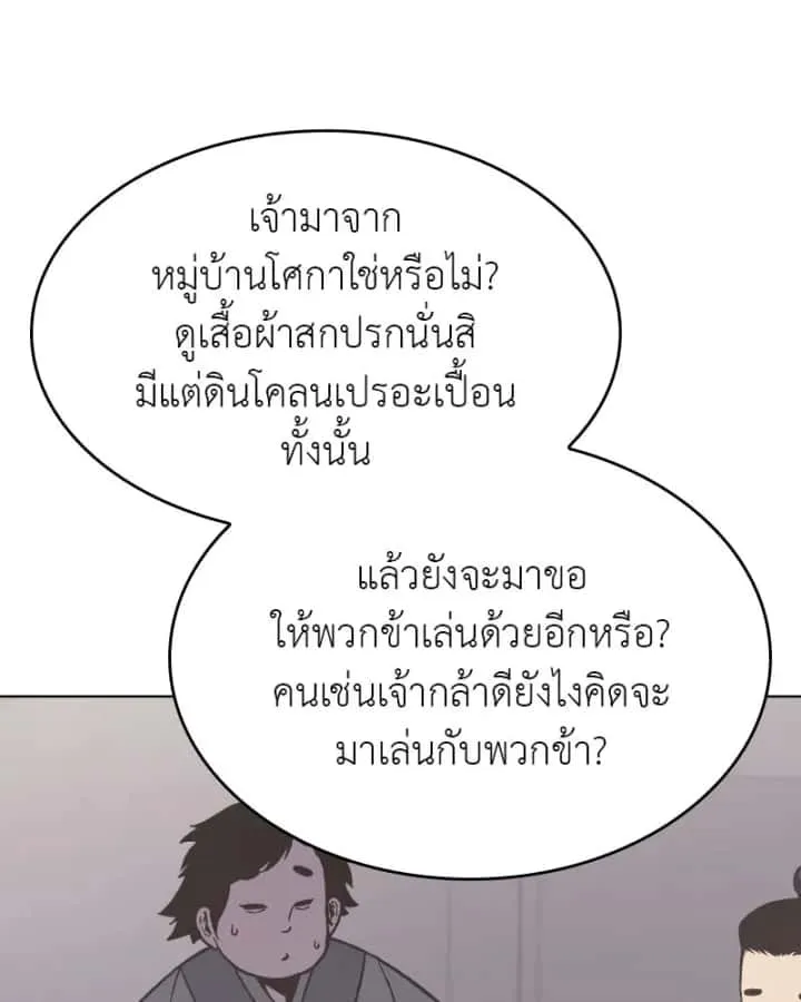 I Reincarnated As The Crazed Heir เกิดอีกทีเป็นว่าที่ประมุขลัทธิมาร ตอนที่ 96 หน้า 151