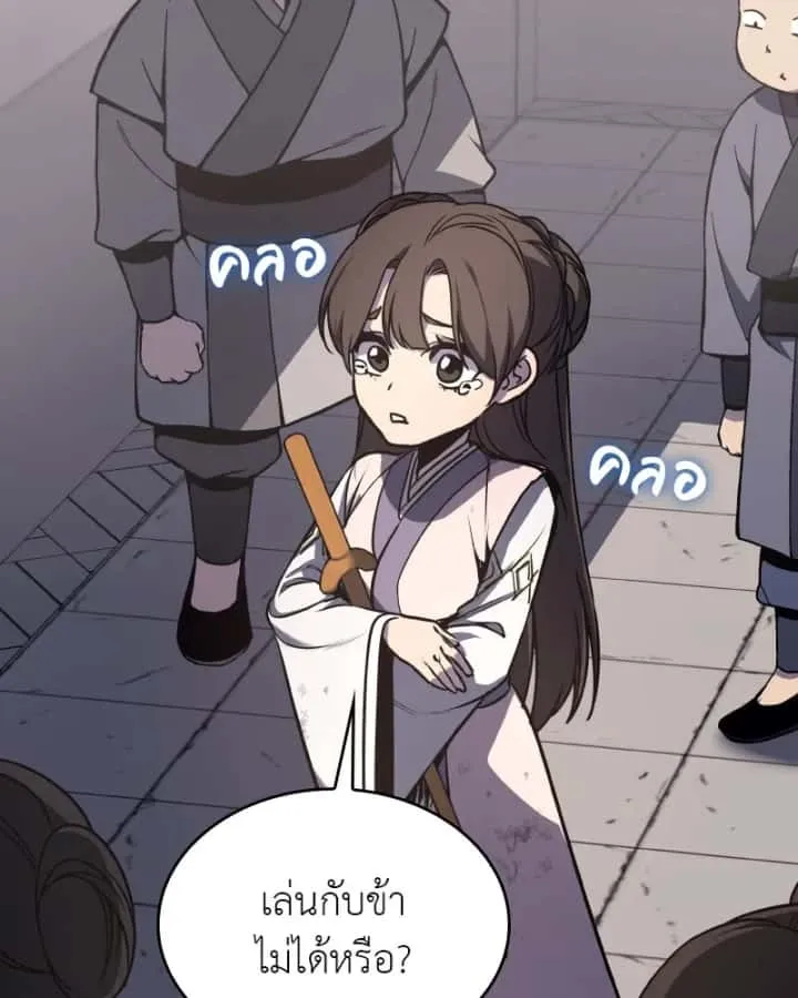 I Reincarnated As The Crazed Heir เกิดอีกทีเป็นว่าที่ประมุขลัทธิมาร ตอนที่ 96 หน้า 152