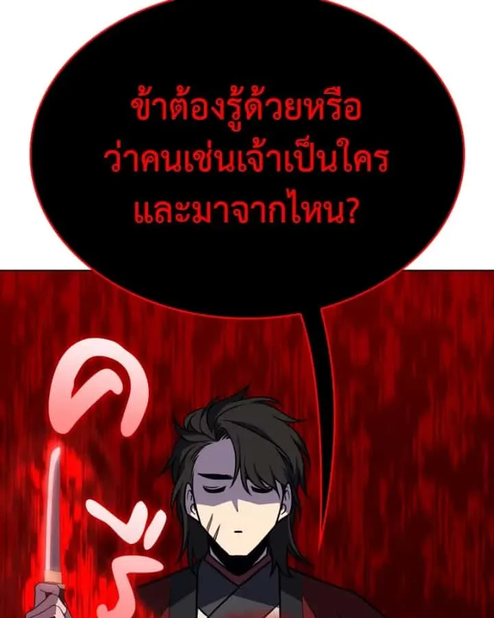 I Reincarnated As The Crazed Heir เกิดอีกทีเป็นว่าที่ประมุขลัทธิมาร ตอนที่ 96 หน้า 166