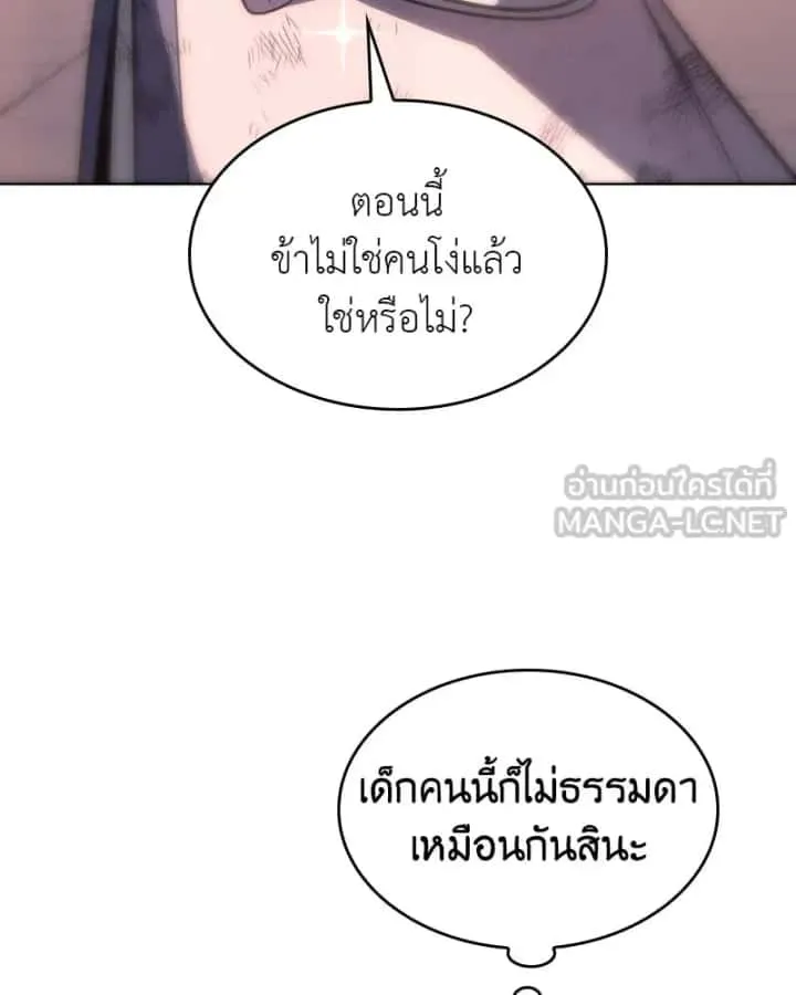 I Reincarnated As The Crazed Heir เกิดอีกทีเป็นว่าที่ประมุขลัทธิมาร ตอนที่ 96 หน้า 192