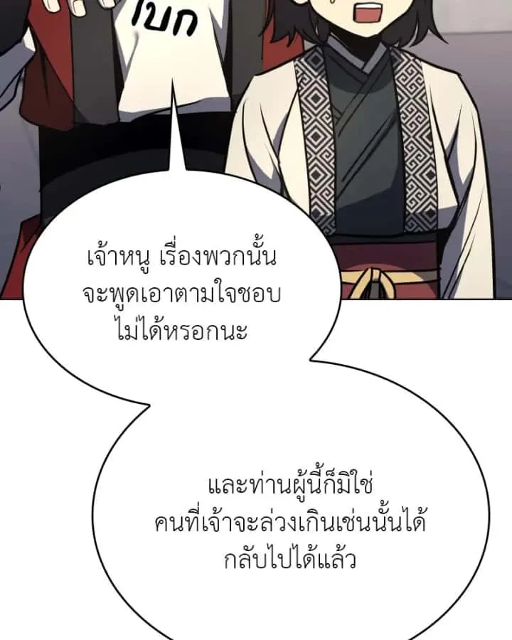 I Reincarnated As The Crazed Heir เกิดอีกทีเป็นว่าที่ประมุขลัทธิมาร ตอนที่ 96 หน้า 200