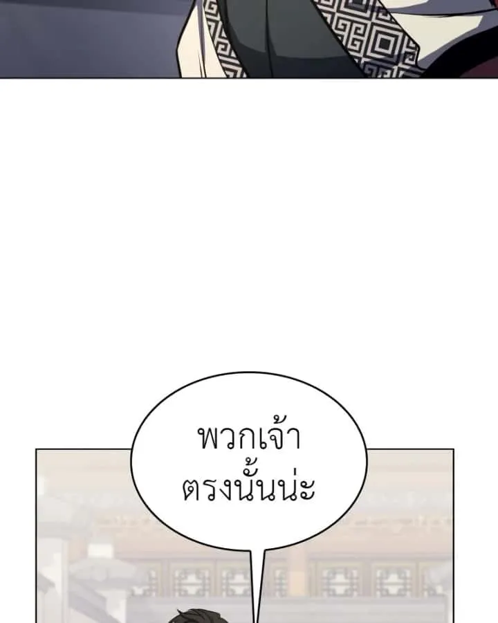 I Reincarnated As The Crazed Heir เกิดอีกทีเป็นว่าที่ประมุขลัทธิมาร ตอนที่ 96 หน้า 211