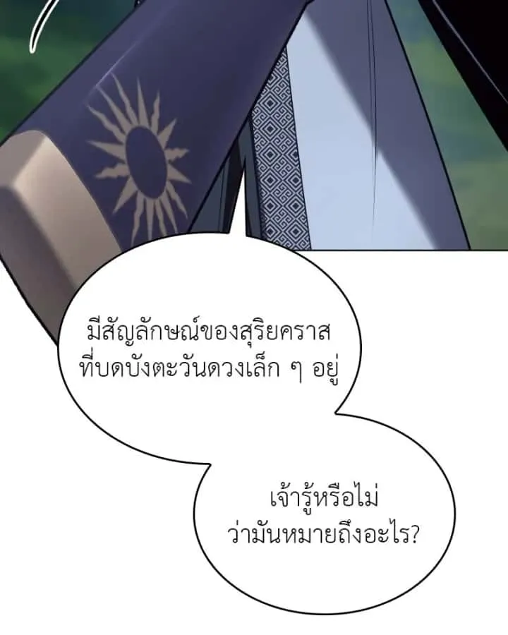 I Reincarnated As The Crazed Heir เกิดอีกทีเป็นว่าที่ประมุขลัทธิมาร ตอนที่ 96 หน้า 23
