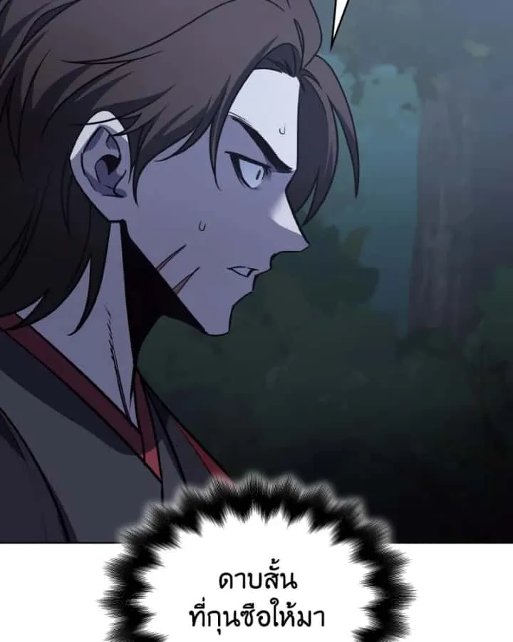I Reincarnated As The Crazed Heir เกิดอีกทีเป็นว่าที่ประมุขลัทธิมาร ตอนที่ 96 หน้า 25