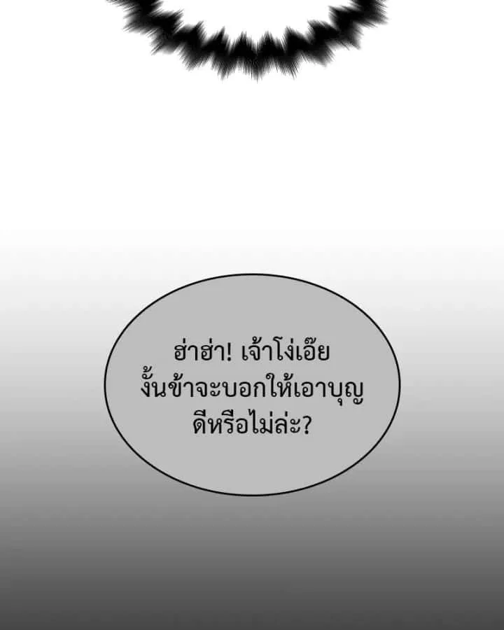 I Reincarnated As The Crazed Heir เกิดอีกทีเป็นว่าที่ประมุขลัทธิมาร ตอนที่ 96 หน้า 26