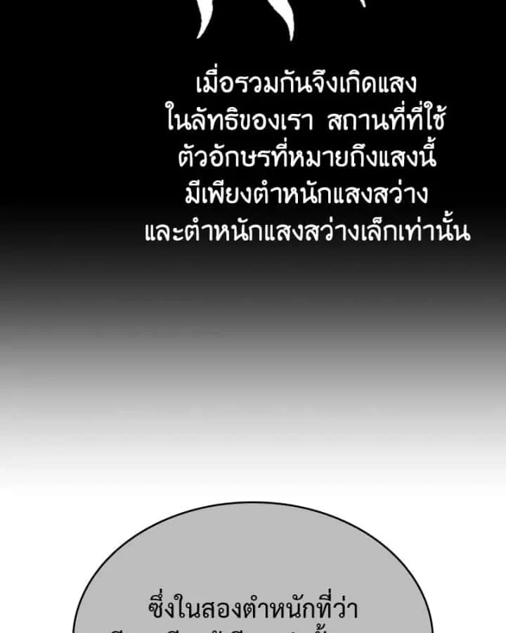 I Reincarnated As The Crazed Heir เกิดอีกทีเป็นว่าที่ประมุขลัทธิมาร ตอนที่ 96 หน้า 28