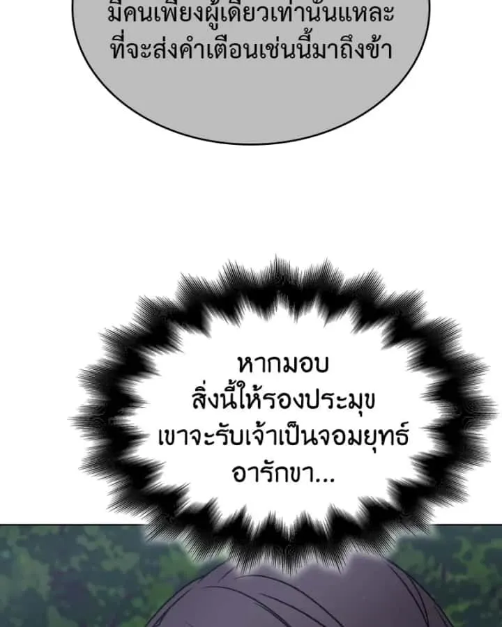 I Reincarnated As The Crazed Heir เกิดอีกทีเป็นว่าที่ประมุขลัทธิมาร ตอนที่ 96 หน้า 29