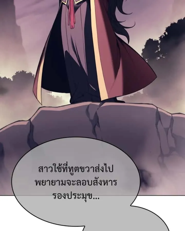 I Reincarnated As The Crazed Heir เกิดอีกทีเป็นว่าที่ประมุขลัทธิมาร ตอนที่ 96 หน้า 5
