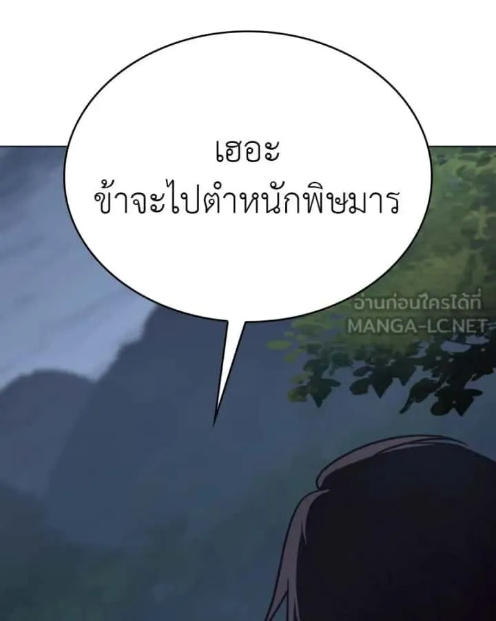 I Reincarnated As The Crazed Heir เกิดอีกทีเป็นว่าที่ประมุขลัทธิมาร ตอนที่ 96 หน้า 54