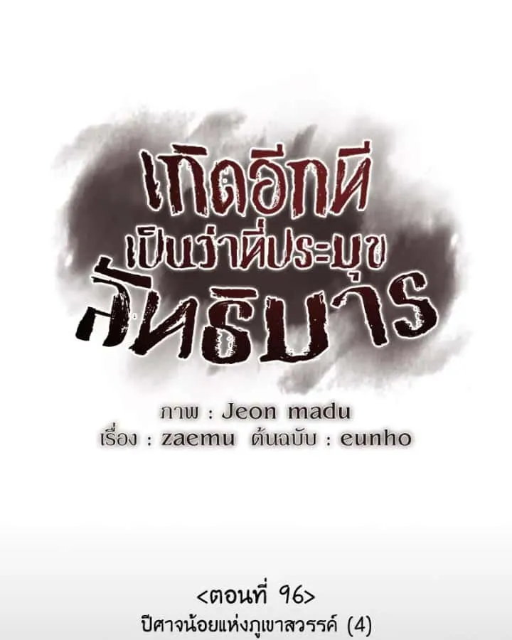 I Reincarnated As The Crazed Heir เกิดอีกทีเป็นว่าที่ประมุขลัทธิมาร ตอนที่ 96 หน้า 67