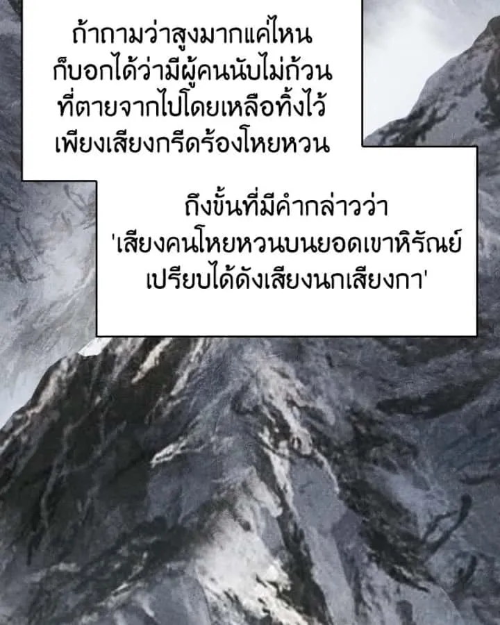 I Reincarnated As The Crazed Heir เกิดอีกทีเป็นว่าที่ประมุขลัทธิมาร ตอนที่ 96 หน้า 70