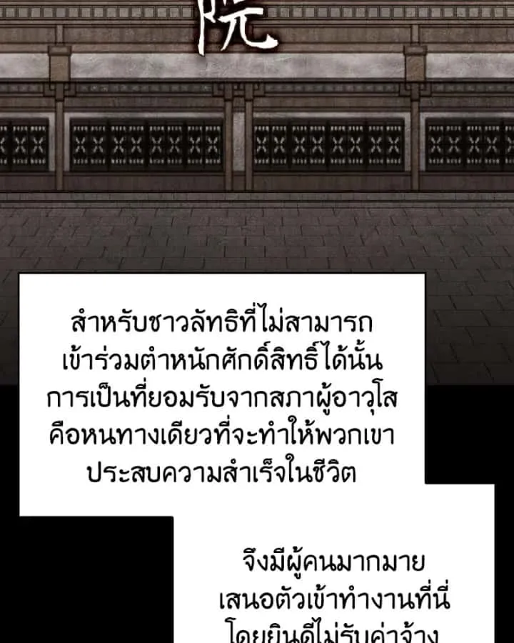 I Reincarnated As The Crazed Heir เกิดอีกทีเป็นว่าที่ประมุขลัทธิมาร ตอนที่ 96 หน้า 73
