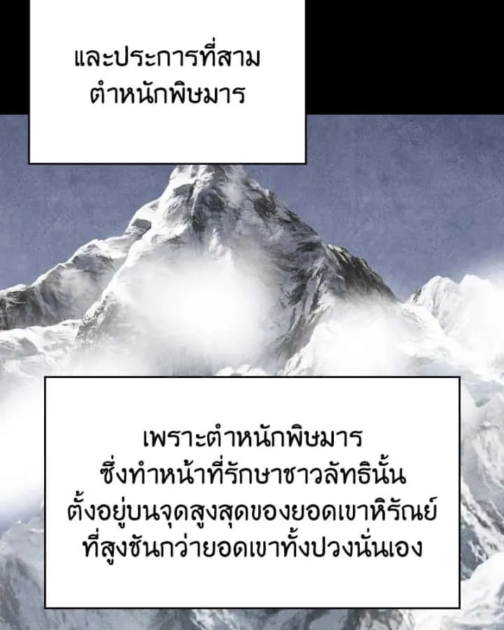 I Reincarnated As The Crazed Heir เกิดอีกทีเป็นว่าที่ประมุขลัทธิมาร ตอนที่ 96 หน้า 77