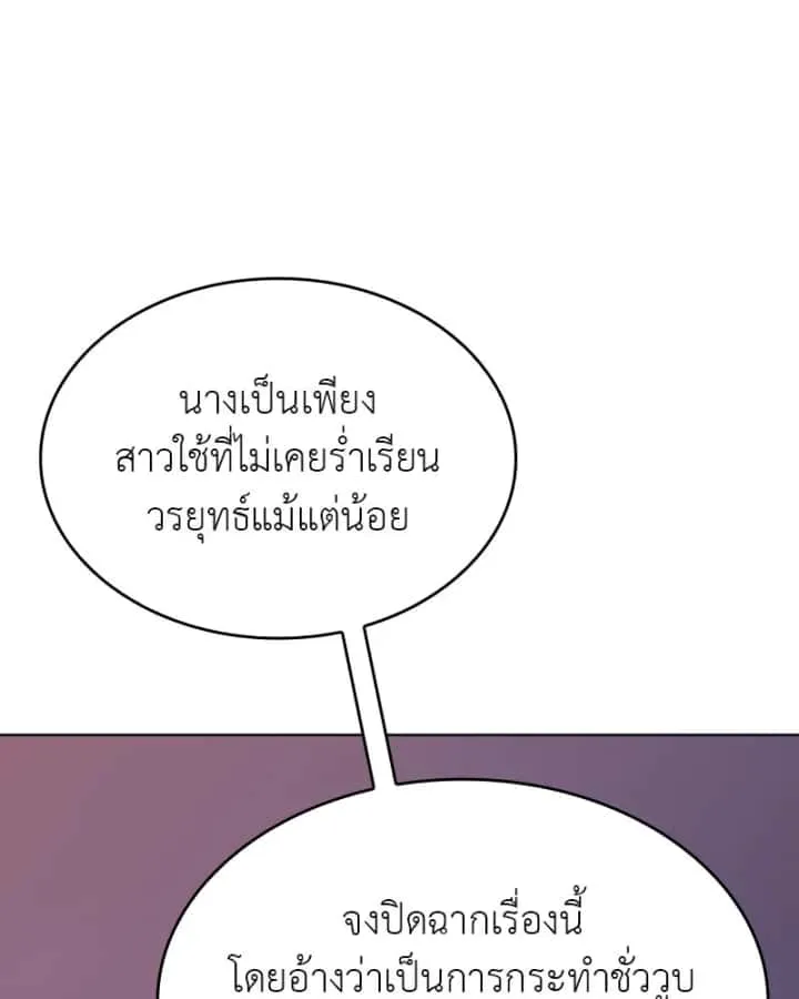 I Reincarnated As The Crazed Heir เกิดอีกทีเป็นว่าที่ประมุขลัทธิมาร ตอนที่ 96 หน้า 8