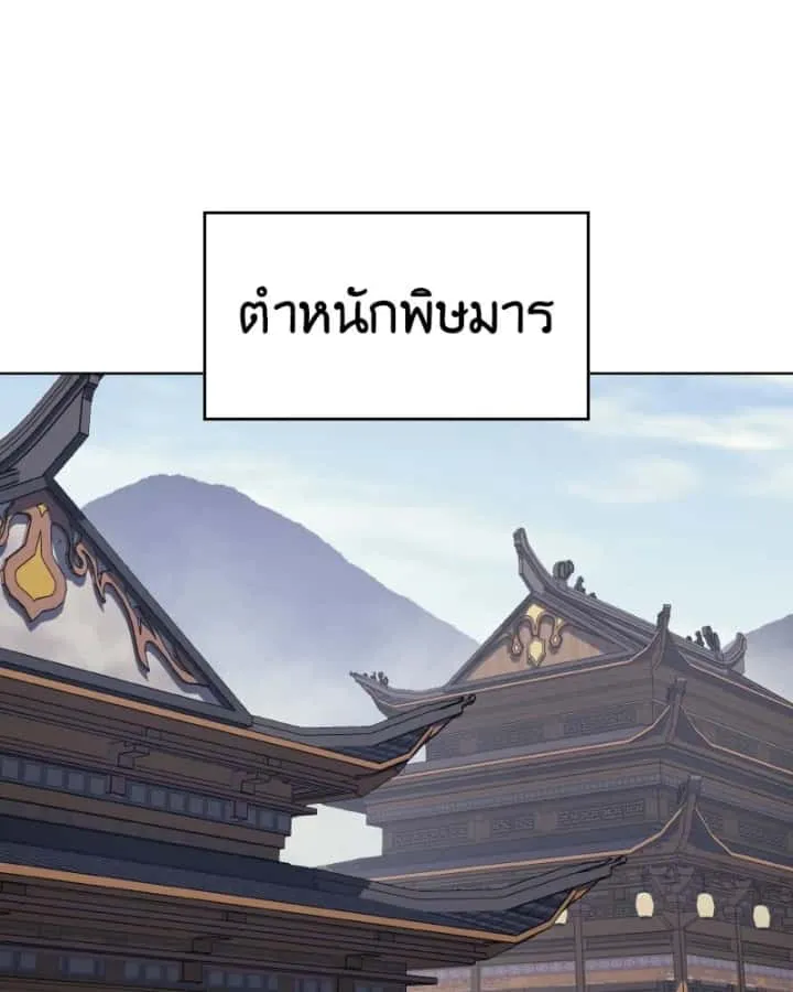 I Reincarnated As The Crazed Heir เกิดอีกทีเป็นว่าที่ประมุขลัทธิมาร ตอนที่ 96 หน้า 92