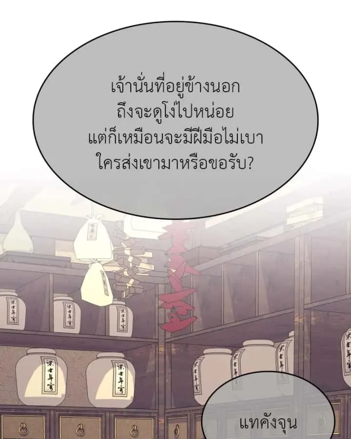 I Reincarnated As The Crazed Heir เกิดอีกทีเป็นว่าที่ประมุขลัทธิมาร ตอนที่ 97 หน้า 121