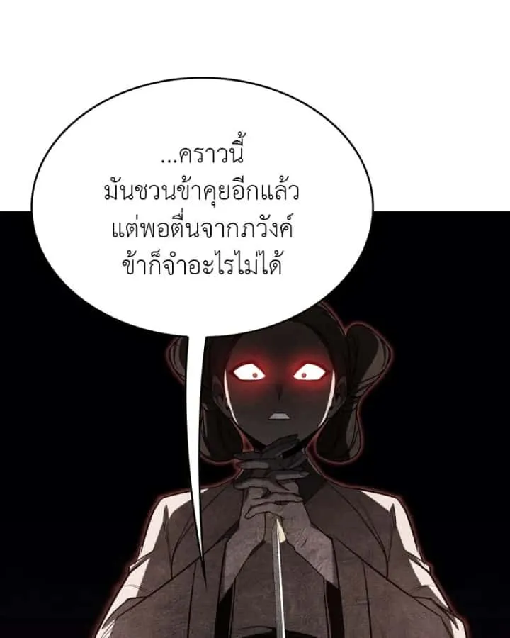 I Reincarnated As The Crazed Heir เกิดอีกทีเป็นว่าที่ประมุขลัทธิมาร ตอนที่ 97 หน้า 125