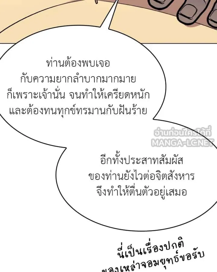 I Reincarnated As The Crazed Heir เกิดอีกทีเป็นว่าที่ประมุขลัทธิมาร ตอนที่ 97 หน้า 132