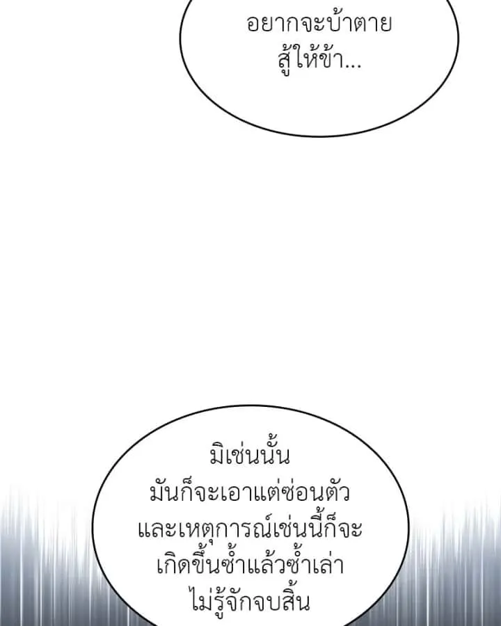 I Reincarnated As The Crazed Heir เกิดอีกทีเป็นว่าที่ประมุขลัทธิมาร ตอนที่ 97 หน้า 143