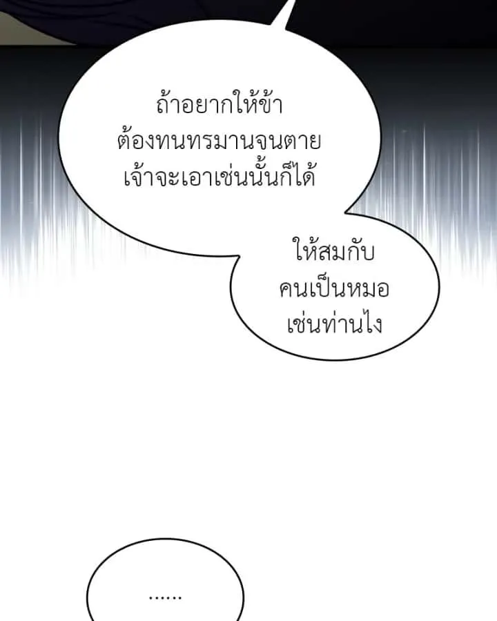 I Reincarnated As The Crazed Heir เกิดอีกทีเป็นว่าที่ประมุขลัทธิมาร ตอนที่ 97 หน้า 145