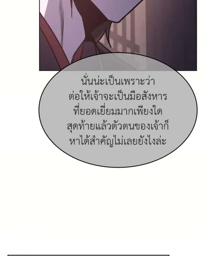 I Reincarnated As The Crazed Heir เกิดอีกทีเป็นว่าที่ประมุขลัทธิมาร ตอนที่ 97 หน้า 160
