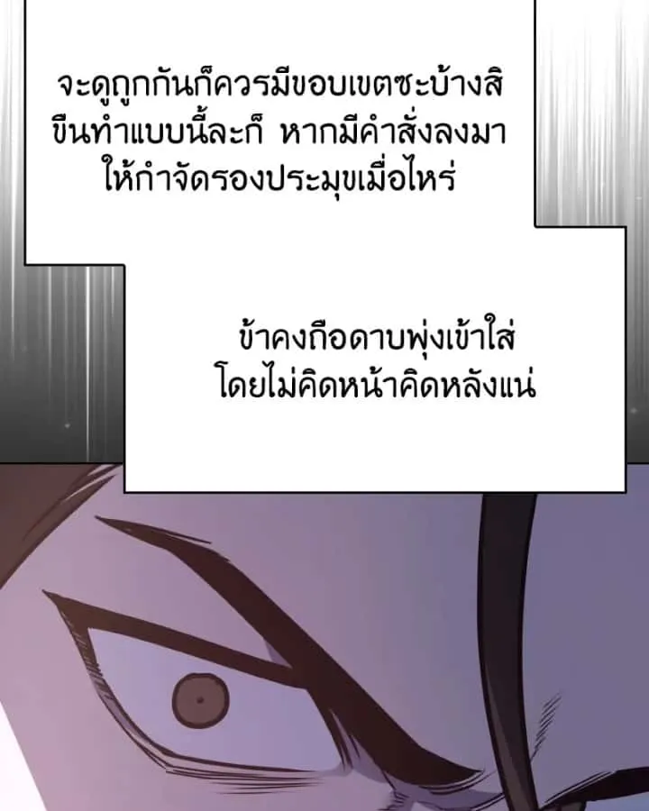 I Reincarnated As The Crazed Heir เกิดอีกทีเป็นว่าที่ประมุขลัทธิมาร ตอนที่ 97 หน้า 161