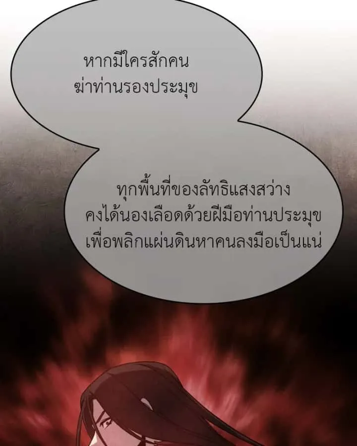 I Reincarnated As The Crazed Heir เกิดอีกทีเป็นว่าที่ประมุขลัทธิมาร ตอนที่ 97 หน้า 166