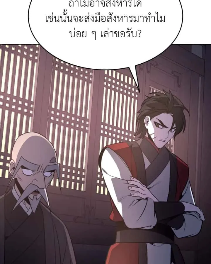 I Reincarnated As The Crazed Heir เกิดอีกทีเป็นว่าที่ประมุขลัทธิมาร ตอนที่ 97 หน้า 170