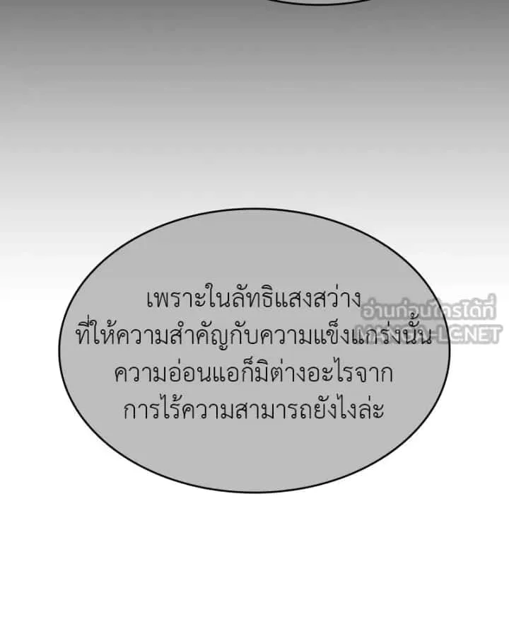 I Reincarnated As The Crazed Heir เกิดอีกทีเป็นว่าที่ประมุขลัทธิมาร ตอนที่ 97 หน้า 177