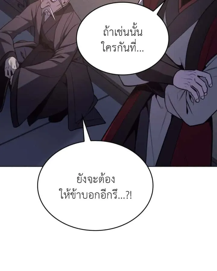 I Reincarnated As The Crazed Heir เกิดอีกทีเป็นว่าที่ประมุขลัทธิมาร ตอนที่ 97 หน้า 179