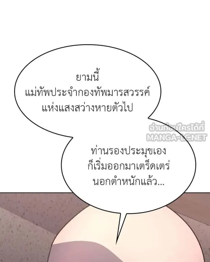 I Reincarnated As The Crazed Heir เกิดอีกทีเป็นว่าที่ประมุขลัทธิมาร ตอนที่ 97 หน้า 180