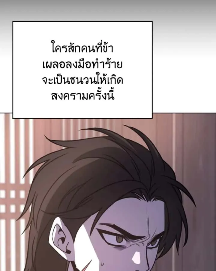 I Reincarnated As The Crazed Heir เกิดอีกทีเป็นว่าที่ประมุขลัทธิมาร ตอนที่ 97 หน้า 184