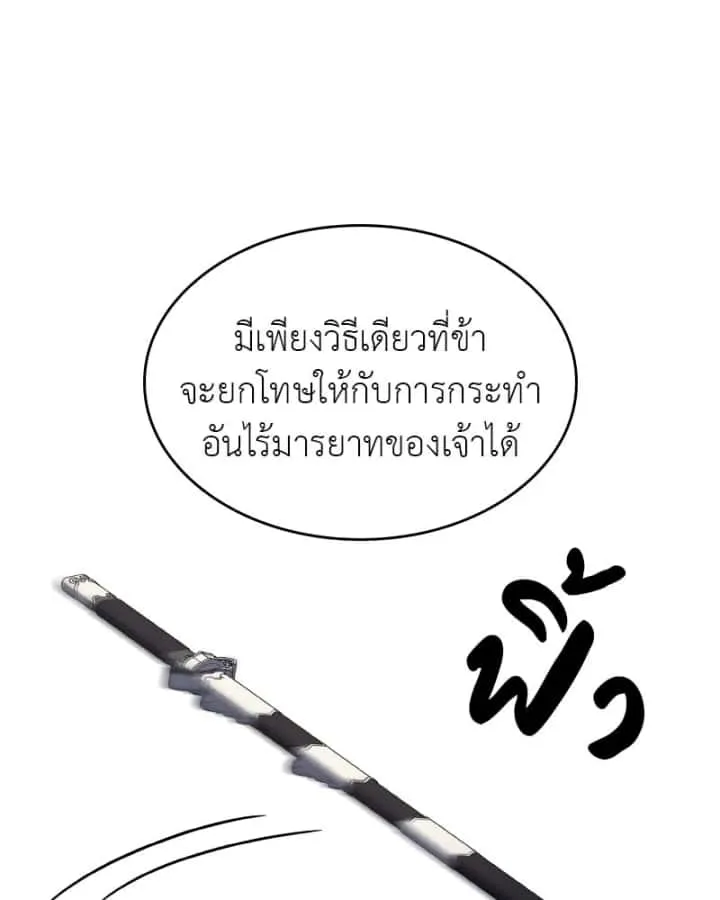I Reincarnated As The Crazed Heir เกิดอีกทีเป็นว่าที่ประมุขลัทธิมาร ตอนที่ 97 หน้า 26