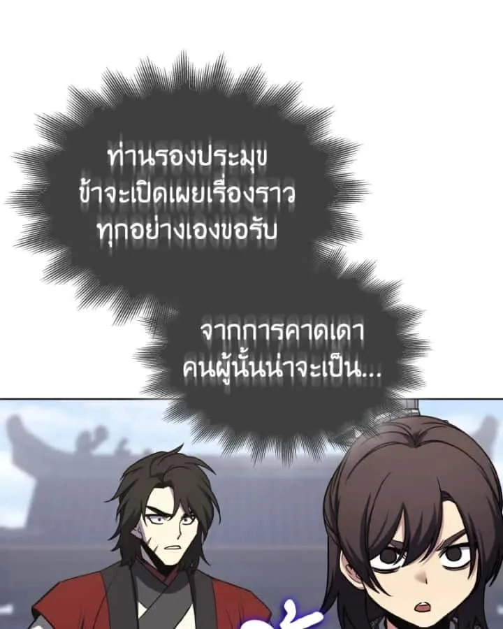 I Reincarnated As The Crazed Heir เกิดอีกทีเป็นว่าที่ประมุขลัทธิมาร ตอนที่ 97 หน้า 37