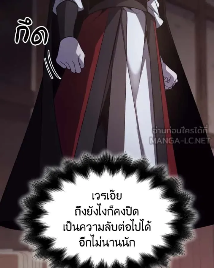 I Reincarnated As The Crazed Heir เกิดอีกทีเป็นว่าที่ประมุขลัทธิมาร ตอนที่ 98 หน้า 141